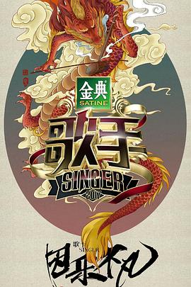 歌手第一季第02期