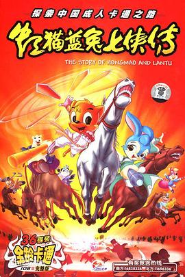 虹猫蓝兔七侠传第101集