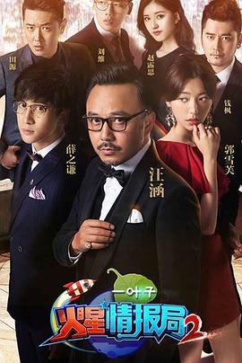 火星情报局第二季第02期