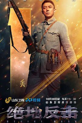 绝地反击第01集