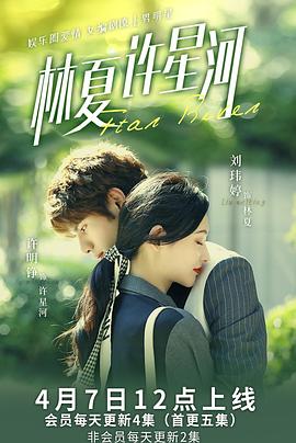 林夏许星河第21集