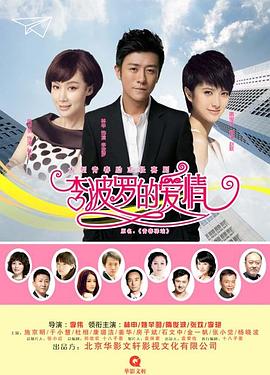 李波罗的爱情第21集