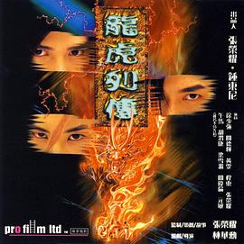 龙虎列传(大结局)