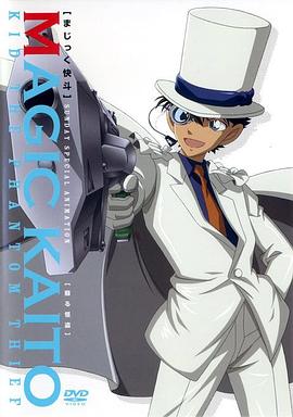 魔术快斗第02集