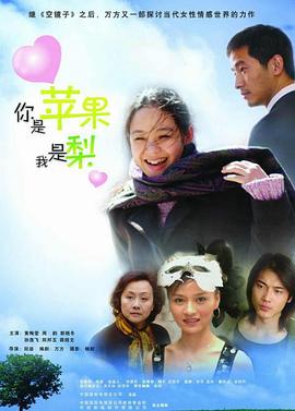 你是苹果我是梨第02集
