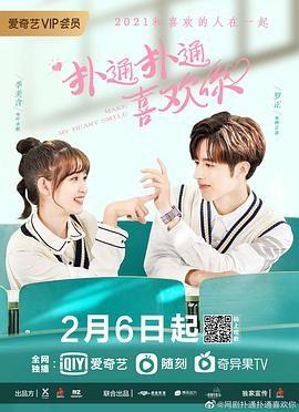 扑通扑通喜欢你第12集