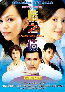情之债第06集