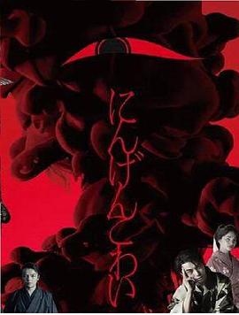 人间恐怖第02集