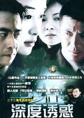 深度诱惑第02集