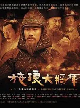 施琅大将军第02集