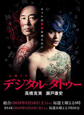 数字纹身第02集