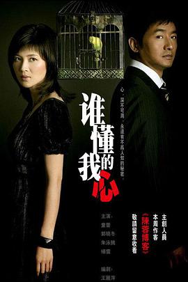 谁懂我的心第02集