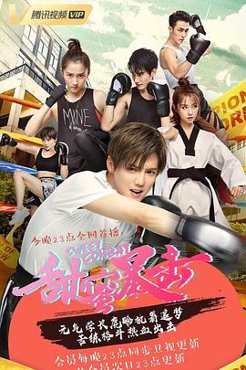 甜蜜暴击第12集