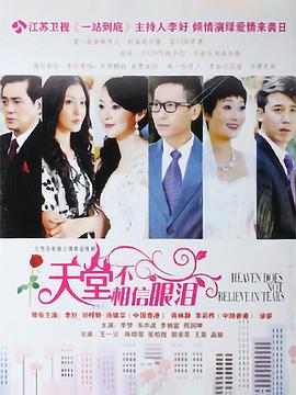 天堂不相信眼泪第03集