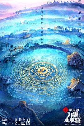 万里走单骑第三季第2期