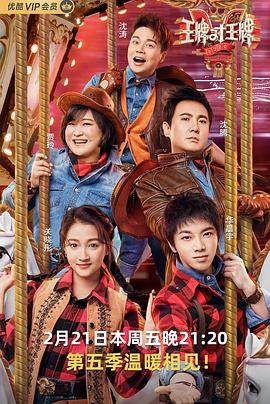 王牌对王牌第五季第02期