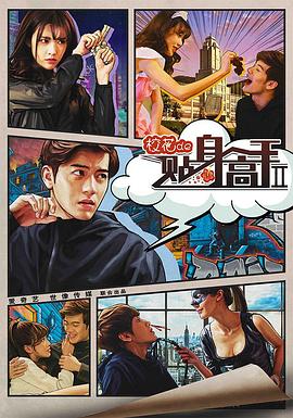 校花的贴身高手2第02集