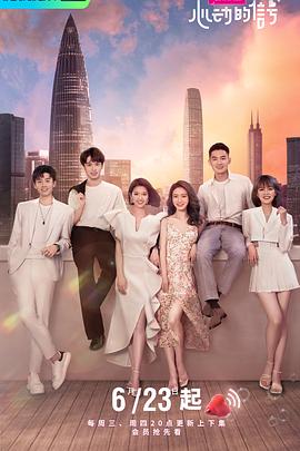 心动的信号第四季第1期加更