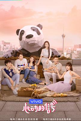 心动的信号第三季20200908期上