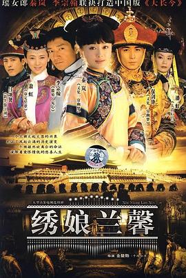 绣娘兰馨第15集