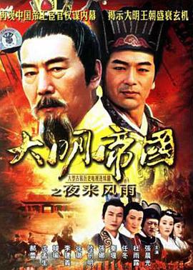 夜来风雨第02集