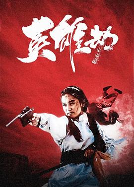 英雄劫(大结局)