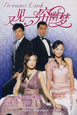 又见一帘幽梦第36集