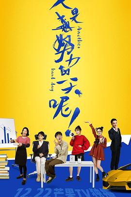 又是努力的一天呢第02集