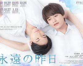 永远的昨日第02集