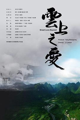 云上之爱(大结局)