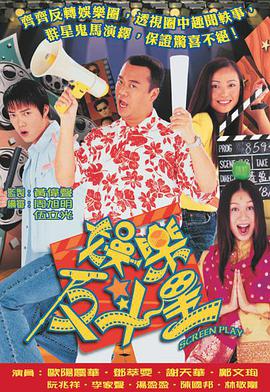 娱乐反斗星第02集