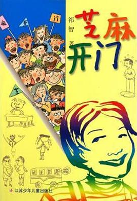 芝麻开门第17集