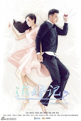 追婚记第21集