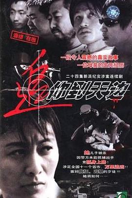 追你到天边第03集