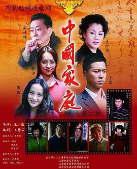 中国家庭之母爱第03集