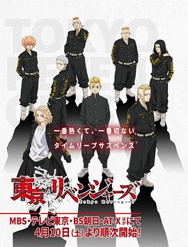 东京卍复仇者第01集