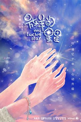 又见仲夏夜之星第02集