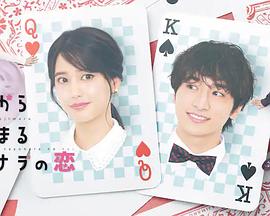 始于赌约的告别之恋第07集