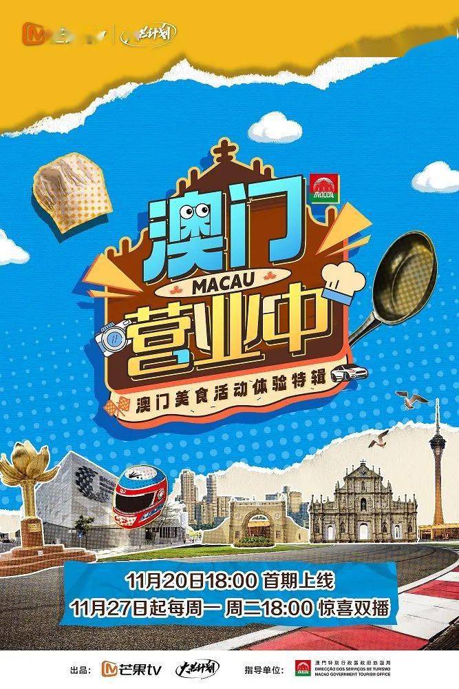 澳门营业中20231120