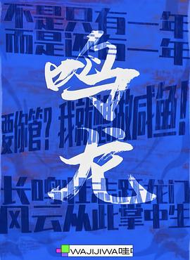 鸣龙少年第15集