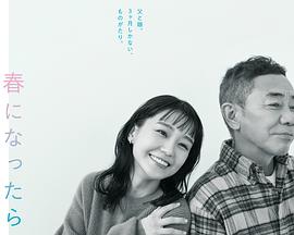 春天来临时第02集