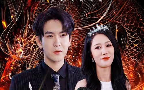 龙渊第61-93集完结(大结局)