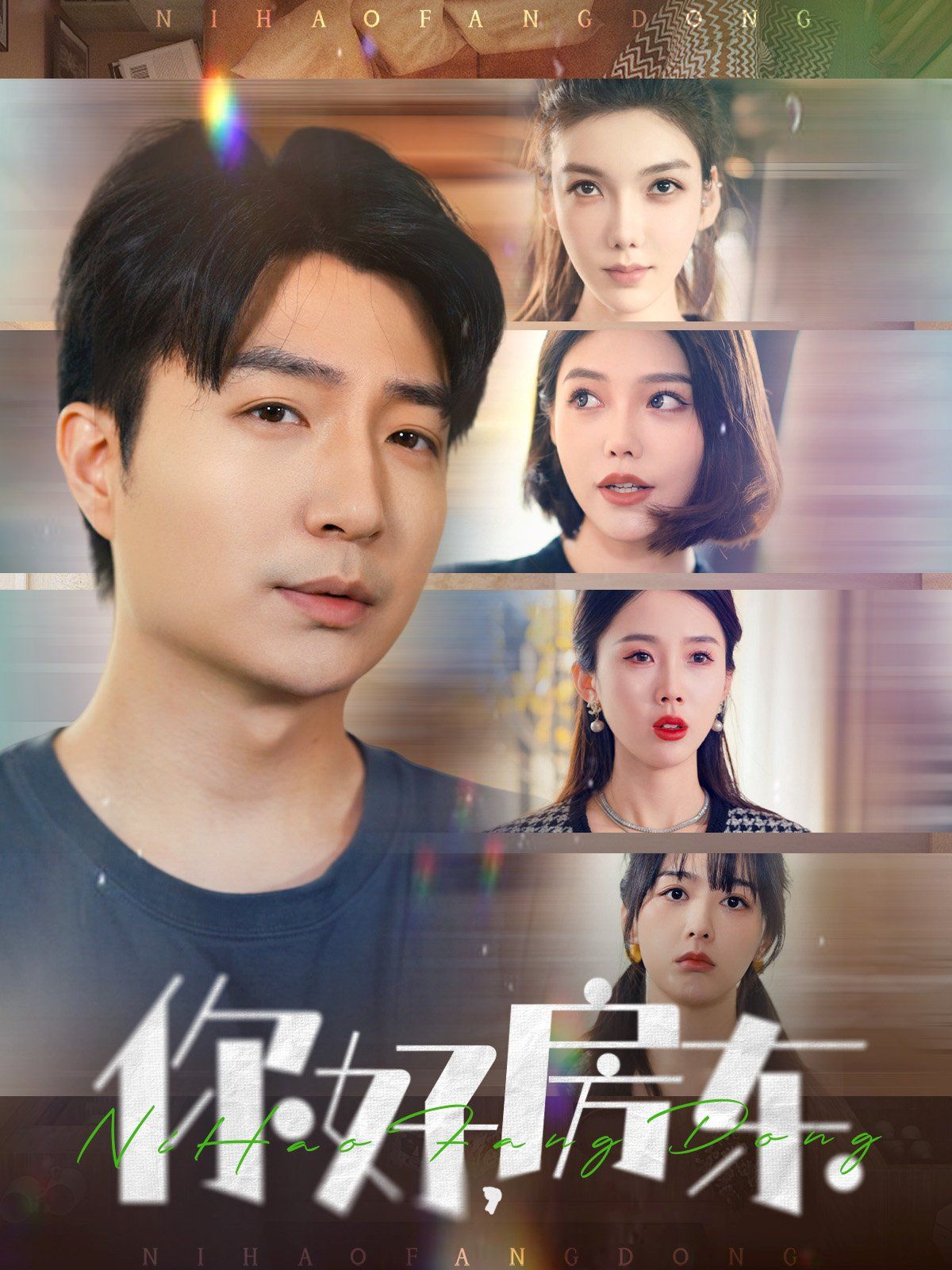 你好房东(你好，房东)第21-40集