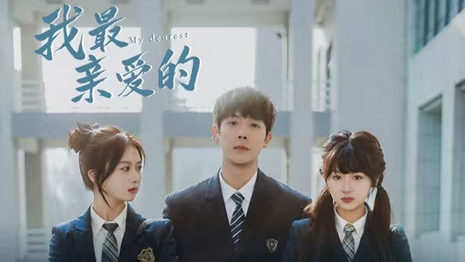 我最亲爱的第41-60集