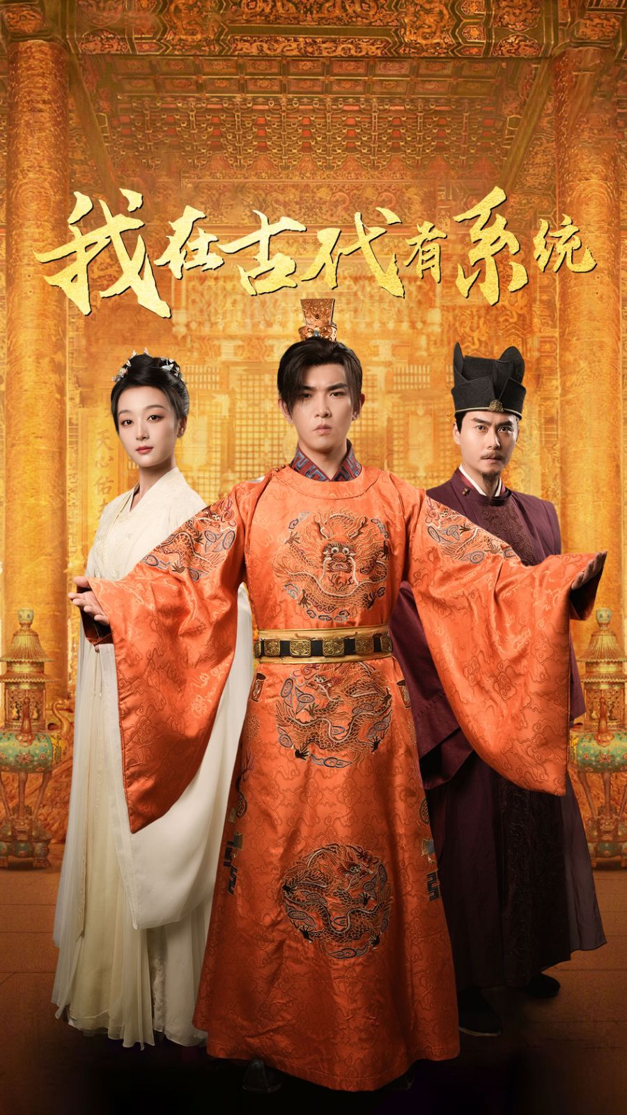 我在古代有系统第21-40集