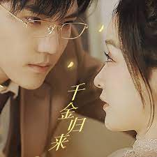 千金归来，夫人她A爆全球第2集