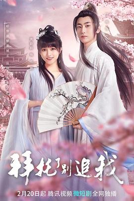 拜托了，别追我第3集