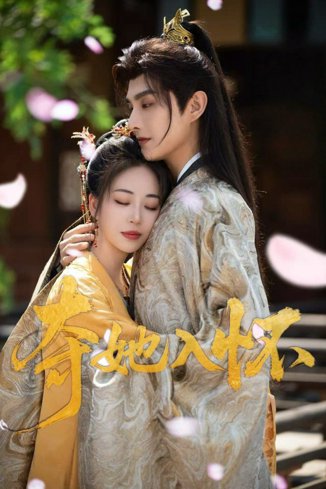 新夺她入怀第31-50集完结(大结局)