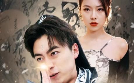 一人之下修仙归来-凡人修仙传仙帝归来第21-40集