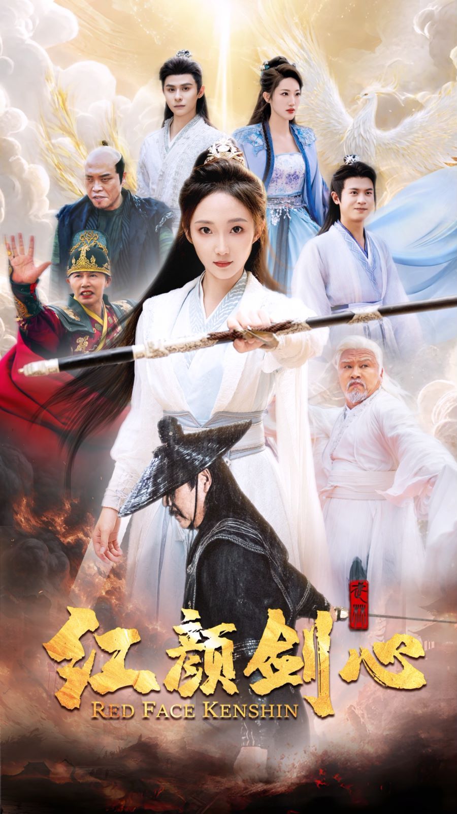 红颜剑心第1-20集